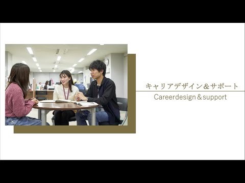 【大学紹介】國學院大學_キャリア支援について（2022年度）