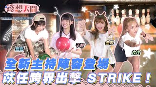 全新單元STRIKE！超萌新血初登場