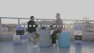 아이자야씩스티원 | 𝐿𝐼𝑉𝐸 𝑊𝑂𝑅𝑆𝐻𝐼𝑃  | “ THE MISSION ” | Teaser1.