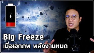 Download lagu The End of the Universe, Part 3: Heat Death mp3 Download lagu The End of the Universe, Part 3: Heat Death mp3
