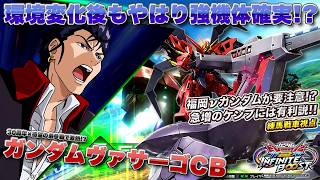 【EXVSIB実況解説】新環境でさらに檻がゆるんだ伝説のテナガザルを見よ！【ガンダムヴァサーゴ・チェストブレイク視点】インフィニットブースト エクバ2  INFINITEBOOST