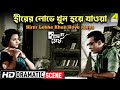 Hirer Lobhe Khun Hoye Jaoya Kakhono Megh Dramatic Scene Anjana Bhowmick HD Video