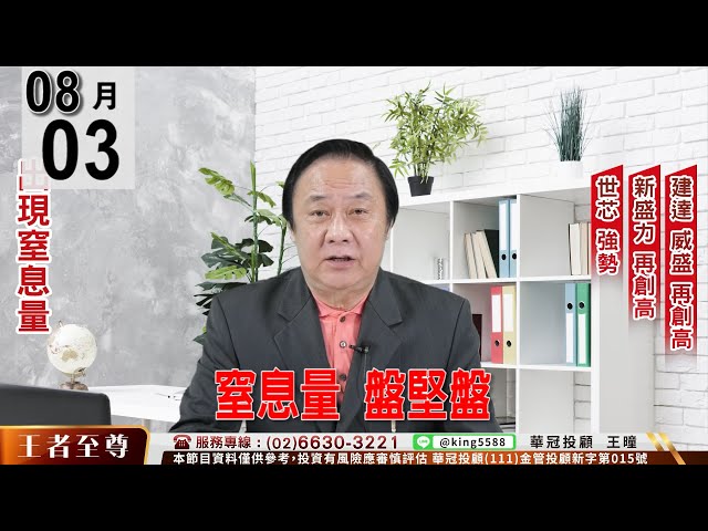 【王者至尊】 #王曈 0803《窒息量  盤堅盤 》#王曈 #王者至尊