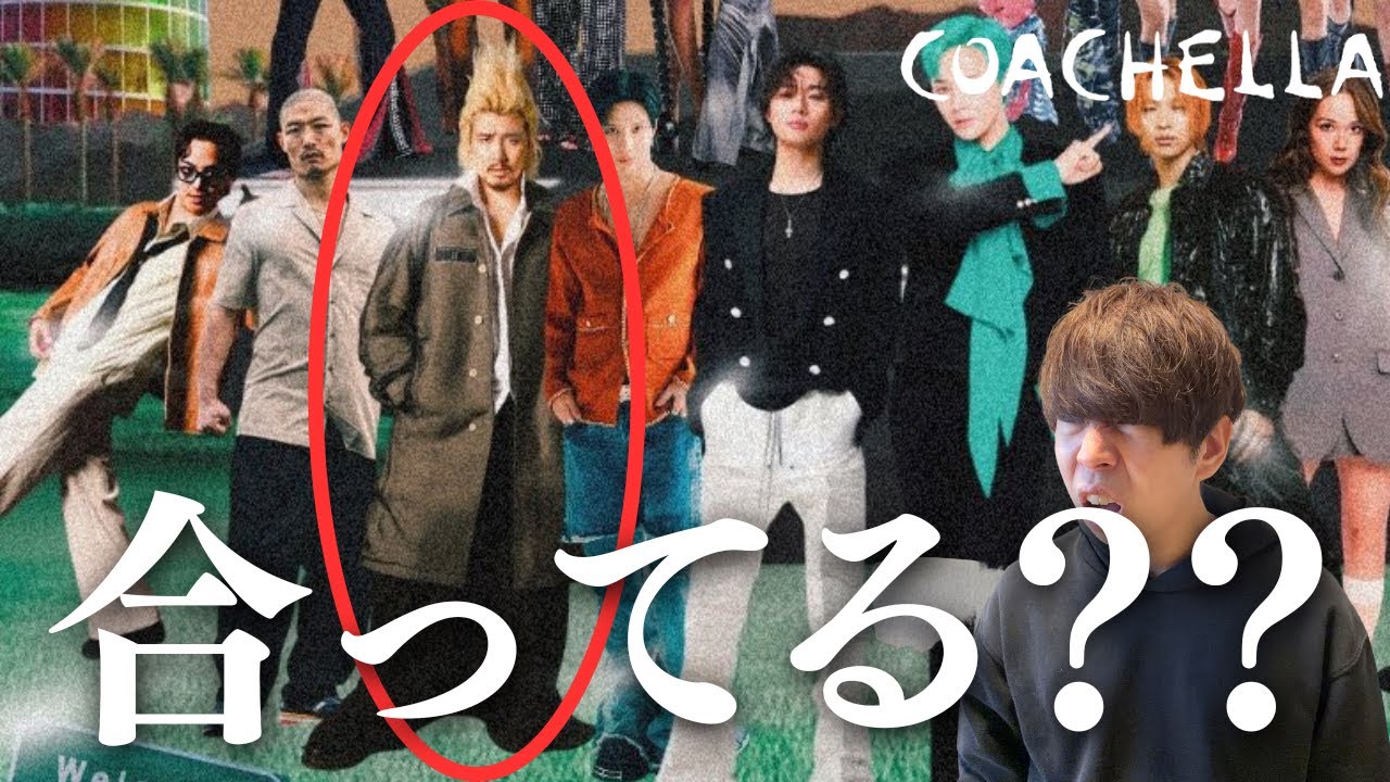 【コーチェラ】藤井風様の様子がおかしい