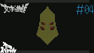 [NS]＃04 勇者、もののけに吠えられる【文字遊戯】