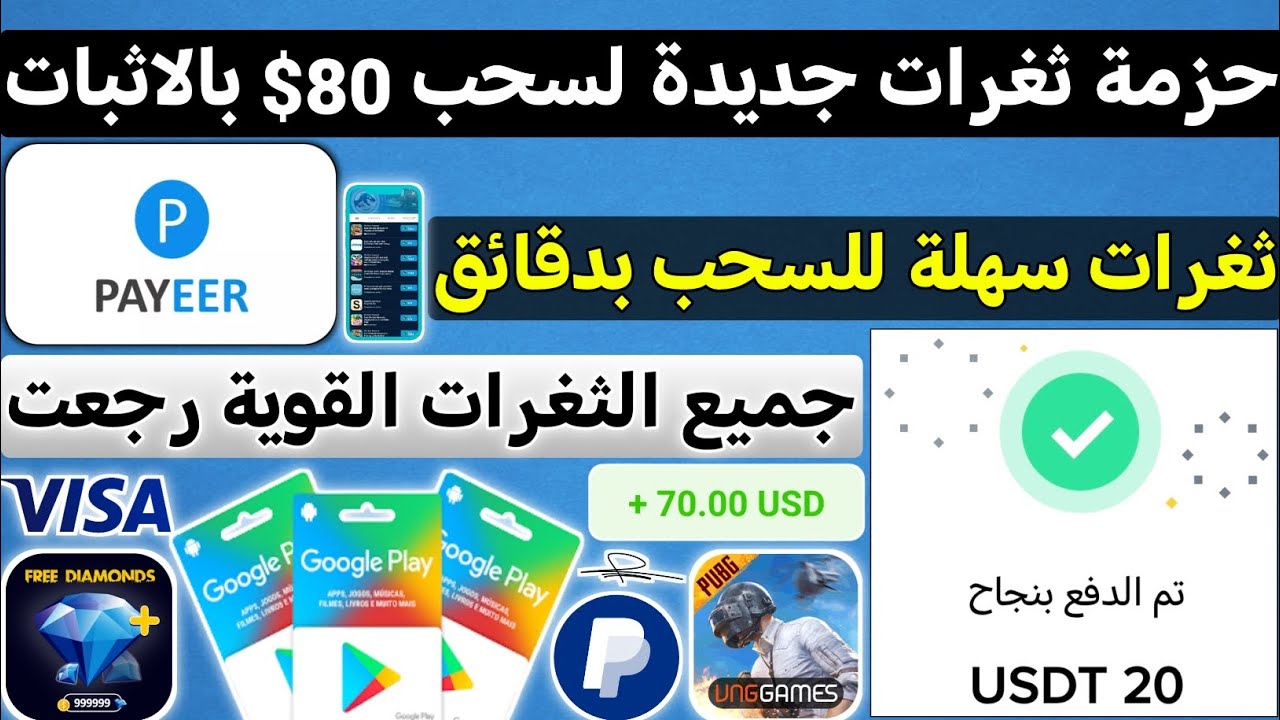 حزمة ثغرات جديدة لسحب 80$ مع الاثبات جميع الثغرات القوية رجعت ربح بطاقات جوجل ?