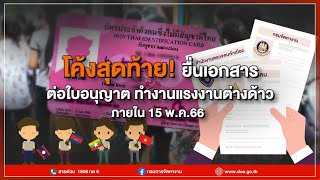 [Live] 15.15 น. #สถานีประชาชนยกกำลังสาม (11 พ.ค.66)