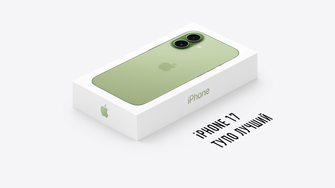 Почему iPhone 17 лучший смартфон прямо сейчас (и почему его все покупают)