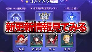 【崩壊：スターレイル】4.4マネウォ詳細が出たので見るよ【Honkai: Star Rail】