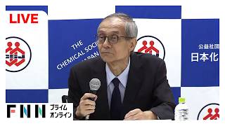 Download lagu 【ライブ】ノーベル化学賞受賞決定　硤合憲三さんが記者会見 mp3