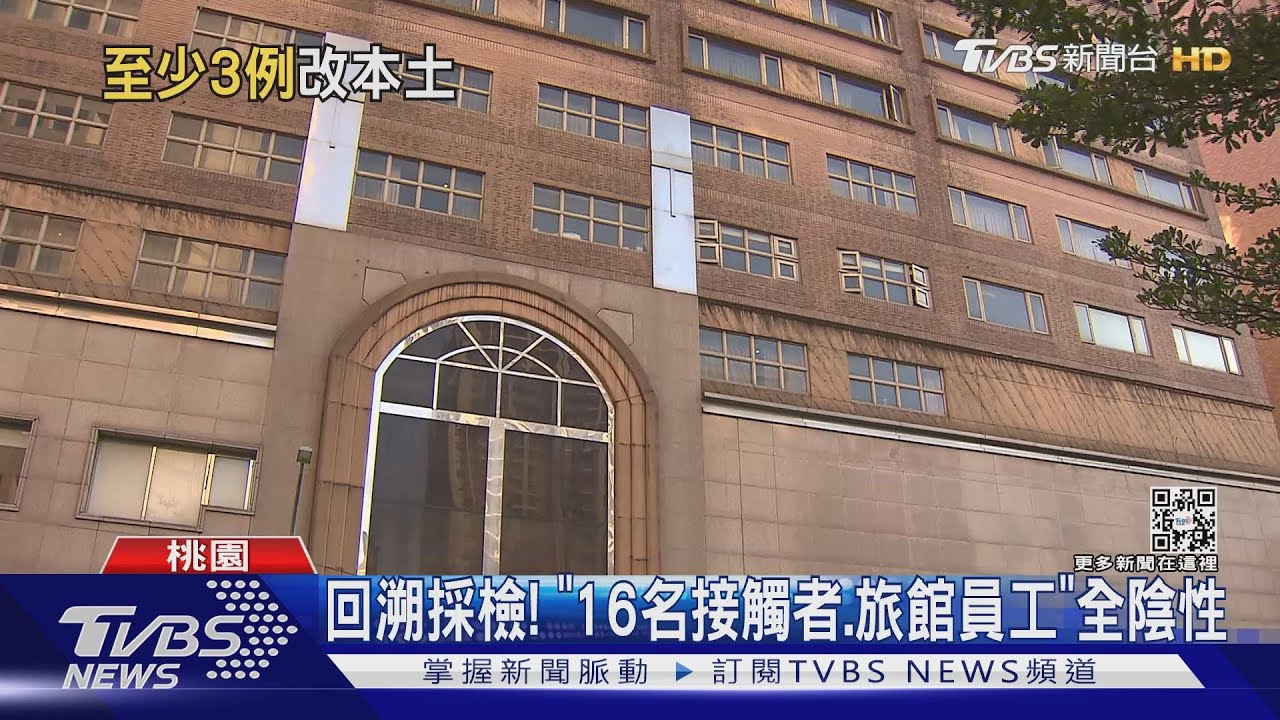 桃防疫旅館群聚!「8確診、4序列同」 分3樓層