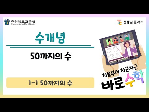 [선생님클라쓰] 50까지의 수