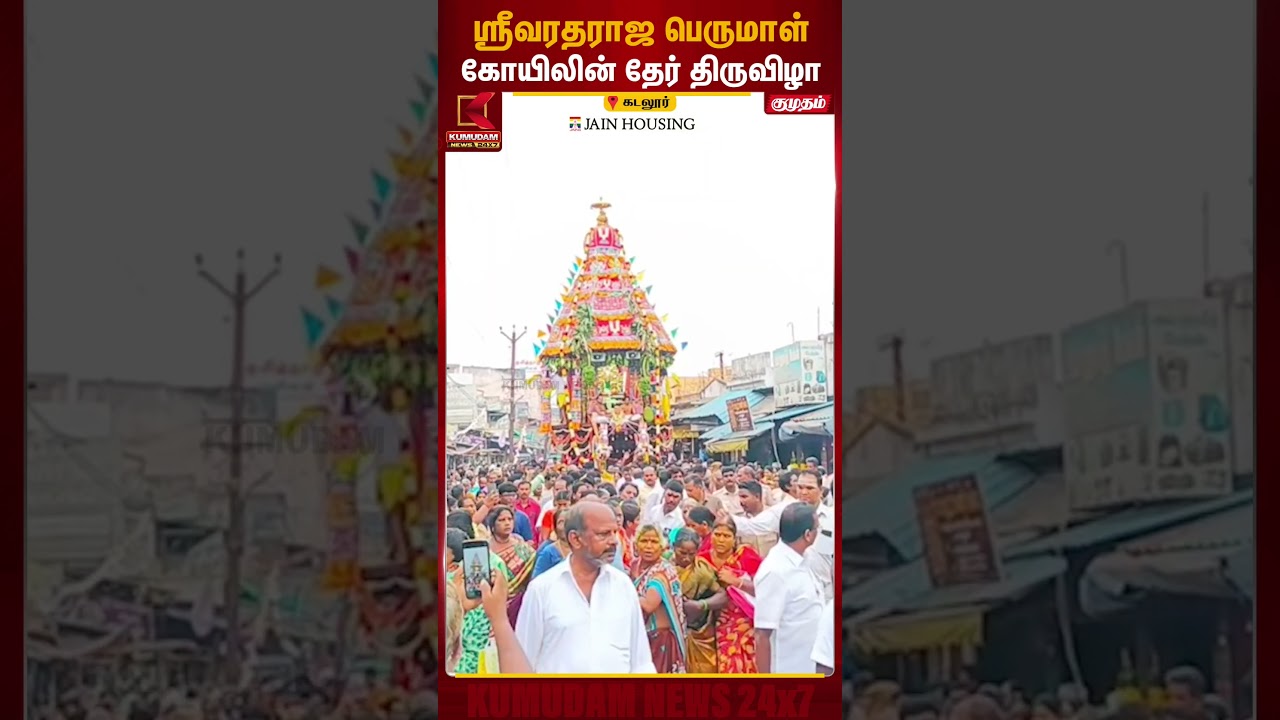 ஸ்ரீவரதராஜ பெருமாள் கோயிலின் தேர் திருவிழா | #VaradharajaPerumal |  #TempleNews | #Kumudamnews