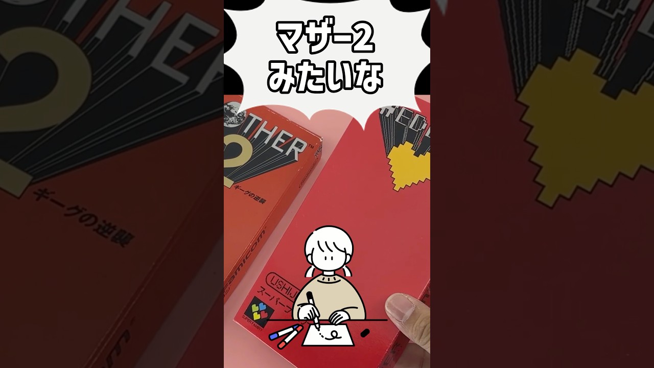 マザー2みたいな結婚式ペーパーアイテムを作ってみた。#shorts