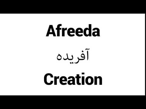 How to Pronounce Afreeda! - Middle Eastern Names