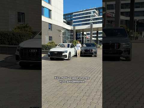 Audi Q8 vs. BMW X5-X6 &ndash; which is better? #mospodbor #autoexpert