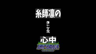 【ブルーロック】糸師凛の心中ｗｗｗｗ　#ブルーロックアニメ  #ブルーロック