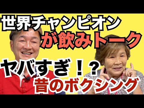 【井岡一家の団欒】おばあちゃんから見たボクシングとは