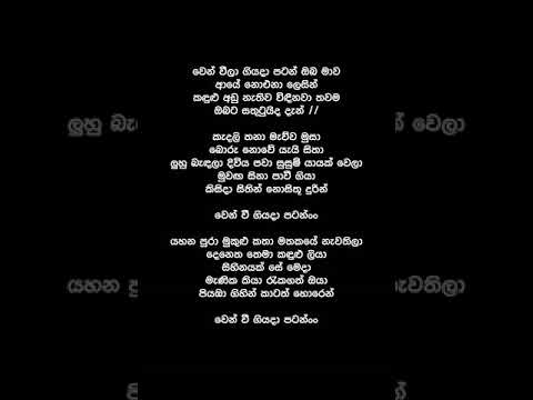 Wen Weela Giyada  (Lyrics) - Ruwan Hettiarachchi