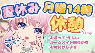 やる気さんグッバイ🌸だらだらひとやすみしましょ～【＃猫桜庵 /＃Vtuber /#雑談 】