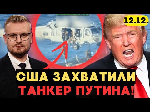 🇺🇸 The US seized a TANKER linked to Russia! ⚓️ Putin's "shadow fleet" scheme revealed. - Pechiy