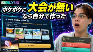 ポケポケに大会が無いのが納得いかないので、競技ルールを自分で作りました