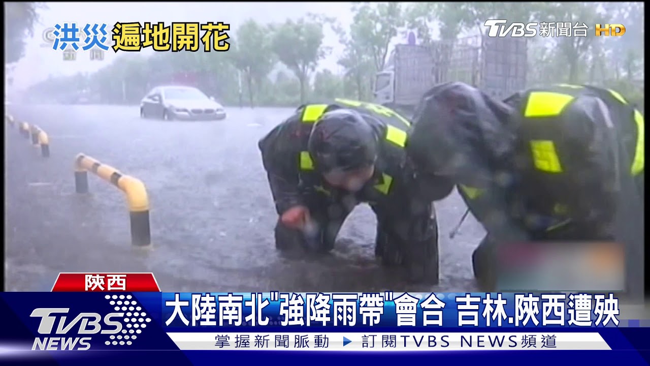 大陸南北「強降雨帶」會合　吉林、陝西遭殃