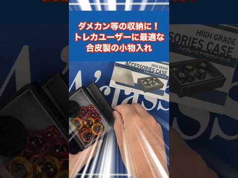 ハイグレードアクセサリーケース ブラック × グレー 370967 アクラス