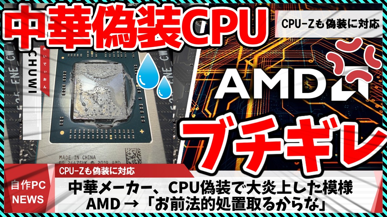 【今週の自作PCニュース】例のCPU偽装でAMDがブチギレた模様/もはや実写なNVIDIA最新技術、キャラの顔が変わり炎上/Ryzen7 9750Xと9650Xが準備中？（26年3月4週目）