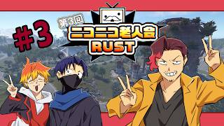 【 #絶叫特等席 】ニコニコ老人会RUST#3チーム8【ふぇころん視点】