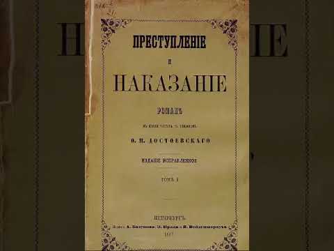 Федор Достоевский  Преступление и наказание Часть 1(христианские аудиокниги, православные книги)