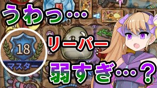 【BpB_リーパー】リーパーの基本を教えたいリリンちゃん【Backpack Battles】