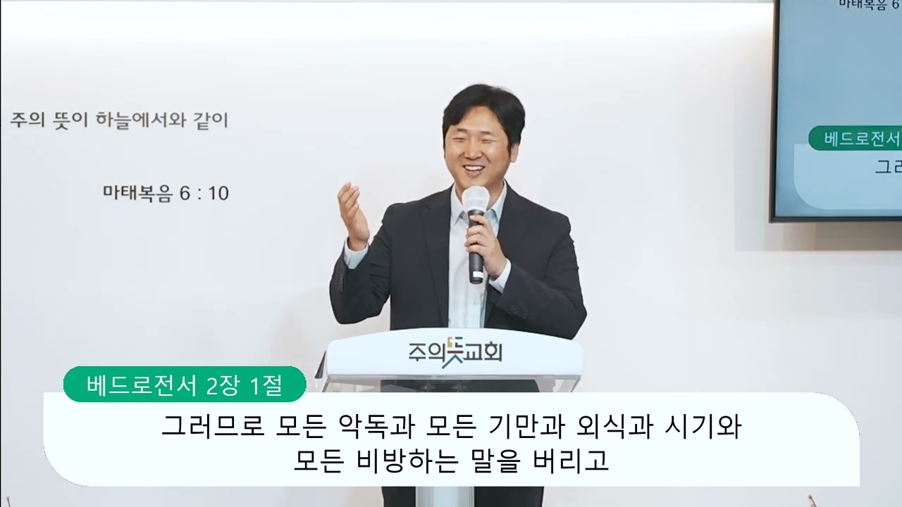 [연합예배] ,베드로전서 2장 1-8절, 보배로운 산 돌이신 예수, 양성찬 목사 영상 썸네일