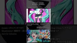 [official]ミラクルエース！ feat.オワタP(初音ミク) #Shorts