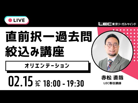 無料公開講座 - 司法書士試験対策講座|資格の予備校ならLEC東京 無料公開講座 - 司法書士試験対策講座|資格の予備校ならLEC東京