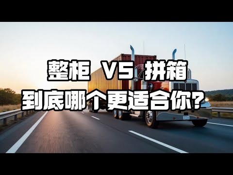 FCL vs LCL: What’s the Best Shipping Option for Your Business? 