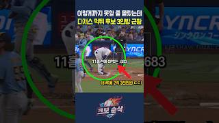 "혹시 환불 안되나요?" 이렇게까지 못할 줄 몰랐는데..다저스 먹튀 후보 3인방 근황
