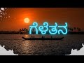 ಗೆಳೆತನ Kannada Kavanagalu Kannada Quote Kannada Poetry Kannada Status Video Kannada Shay