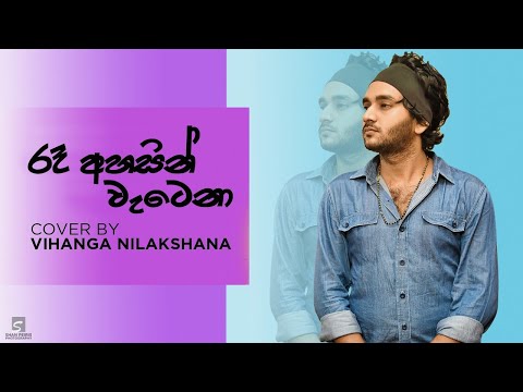 Ra ahasin cover song || Vihanga Nilakshana || Artist - Kasun Kalhara