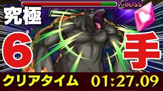【究極花魁熊】6手友情ゲーしてみた‼ #モンスト #花魁熊  #リゼロ