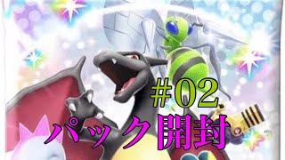 【ポケポケ】 #02 Pokemon Trading Card Game Pocketのシャイニングハイ パック開封（10パック）