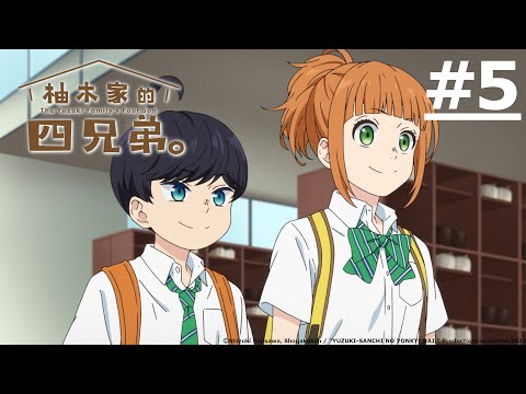 《柚木家的四兄弟》#5 (繁中字幕 | 日語原聲)【Ani-One Asia】