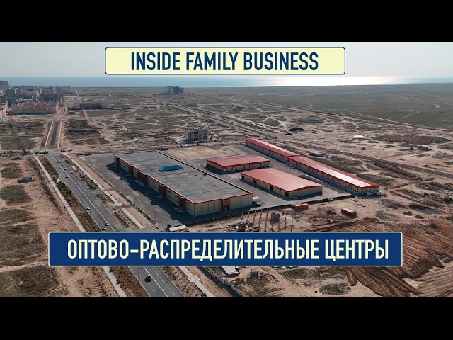 Оптово-распределительные центры