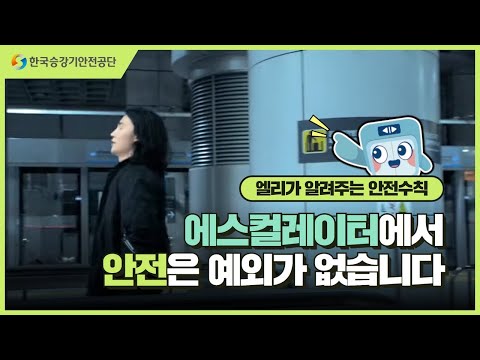 지능형 승강기안전 플랫폼