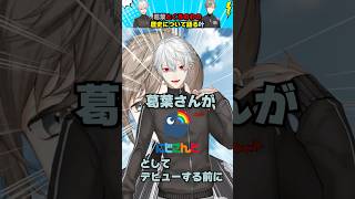 【にじさんじ】葛葉とくろのわについて語る叶【にじさんじ切り抜き/くろのわ】#shorts #にじさんじ #葛葉 #叶  #vtuber #chronoir #切り抜き #にじさんじ切り抜き