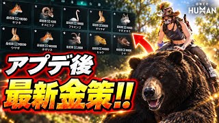 【Once Human】知らないと損する激アツ金策！寝てても売れる！！