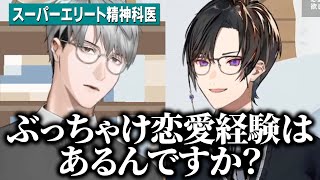 【恋バナ】一橋綾人にかなり踏み込んだ質問をする四季凪アキラ