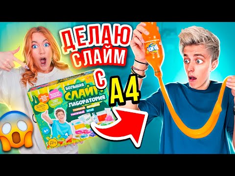 ДЕЛАЮ СЛАЙМ С ВЛАДОМ БУМАГОЙ А4!😱👉 *КОЛЛАБОРАЦИЯ ГОДА*