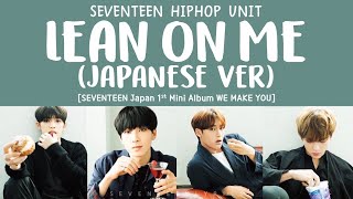 [LYRICS/가사] SEVENTEEN (세븐틴) - Lean On Me (Japanese Ver.) [Japan 1st Mini Album WE MAKE YOU]