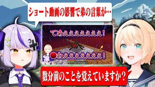 マイクラにハマる弟に対するショート動画の悪影響を心配するラプちゃんとカウンターを放ついろは [ホロライブ/ラプラス・ダークネス/風真いろは]